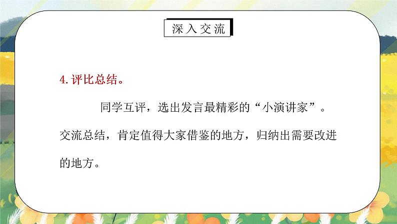 部编版六年级语文下册口语交际《即兴发言》PPT课件第8页