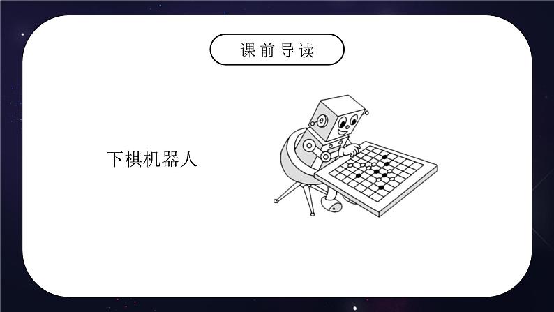 部编版六年级语文下册习作《插上科学的翅膀飞》PPT课件第2页