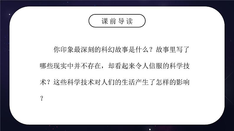 部编版六年级语文下册习作《插上科学的翅膀飞》PPT课件第3页