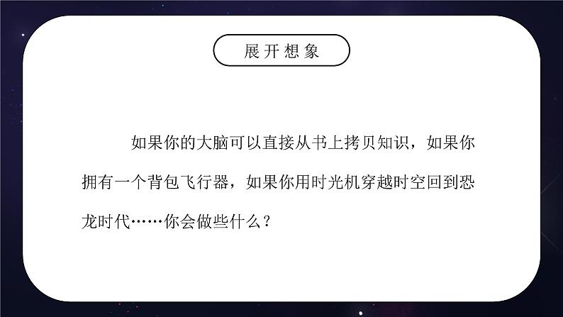 部编版六年级语文下册习作《插上科学的翅膀飞》PPT课件第4页