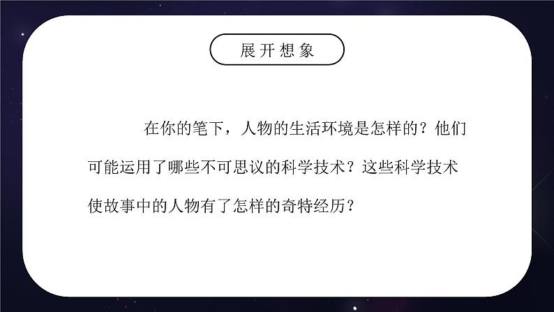 部编版六年级语文下册习作《插上科学的翅膀飞》PPT课件第6页