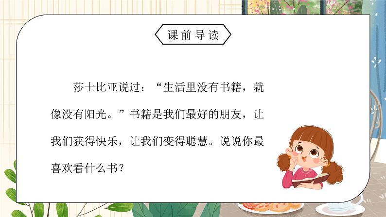 部编版六年级语文下册口语交际《同读一本书》PPT课件第2页