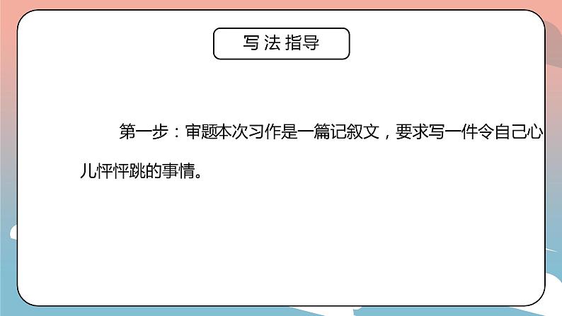 部编版四年级语文上册习作《我的心儿怦怦跳》PPT课件第3页