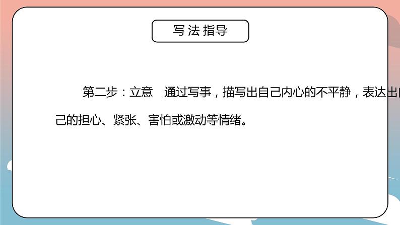 部编版四年级语文上册习作《我的心儿怦怦跳》PPT课件第4页