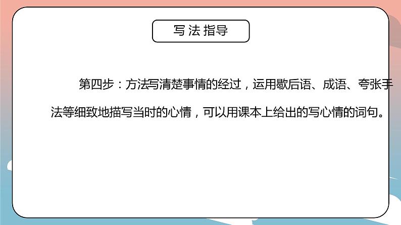 部编版四年级语文上册习作《我的心儿怦怦跳》PPT课件第7页