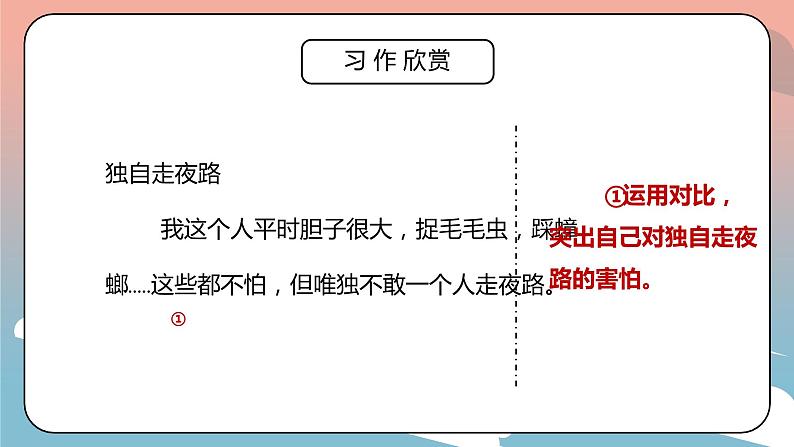 部编版四年级语文上册习作《我的心儿怦怦跳》PPT课件第8页