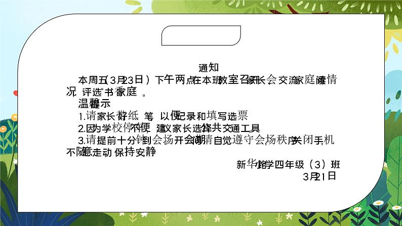 部编版四年级语文下册口语交际《转述》PPT课件03