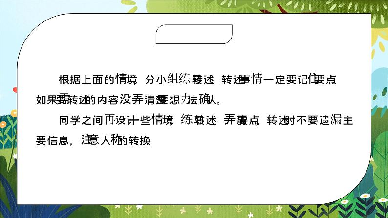 部编版四年级语文下册口语交际《转述》PPT课件06