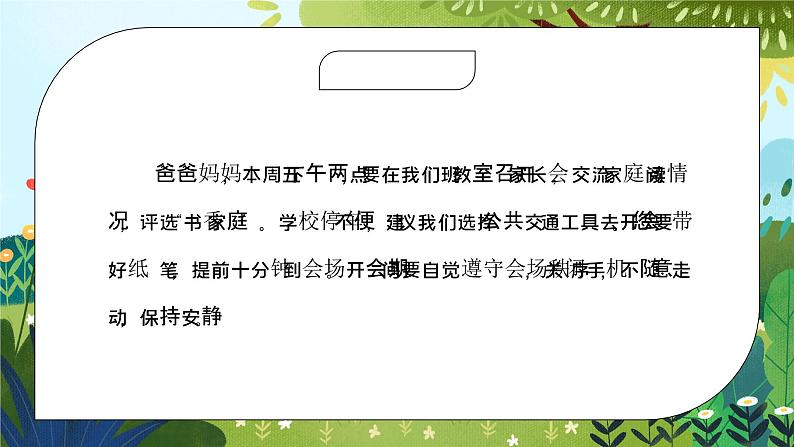 部编版四年级语文下册口语交际《转述》PPT课件07