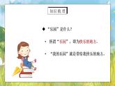 部编版四年级语文下册习作《我的乐园》PPT课件