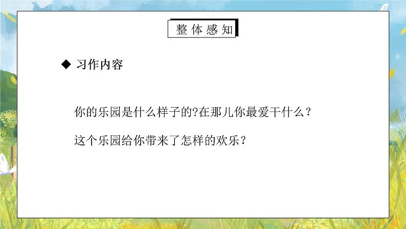 部编版四年级语文下册习作《我的乐园》PPT课件07