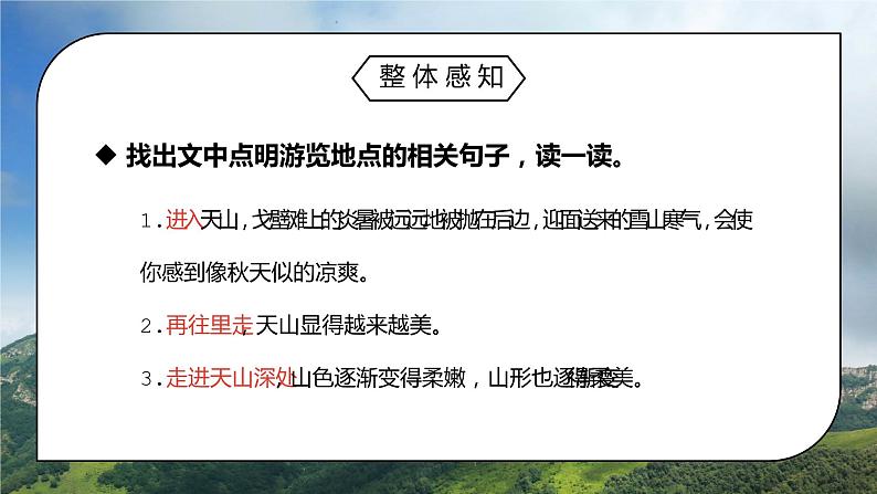 部编版四年级语文下册习作例文《七月的天山》PPT课件06