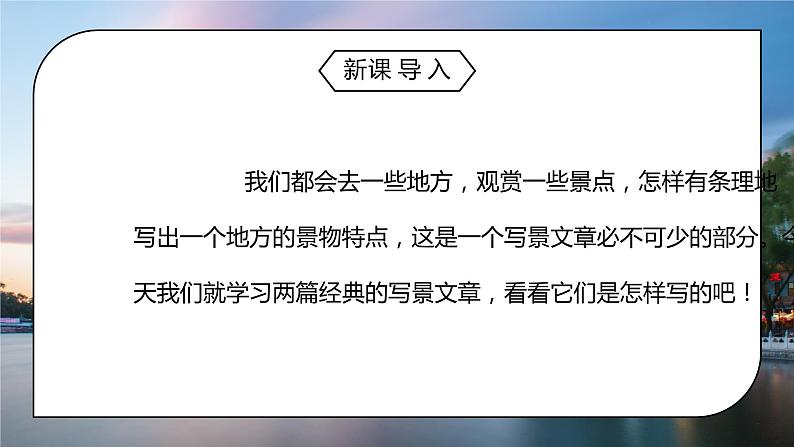 部编版四年级语文下册习作例文《颐和园》PPT课件第2页