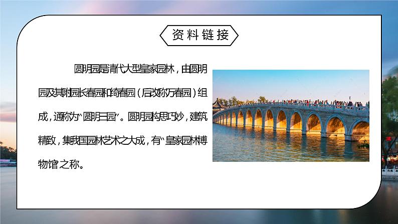 部编版四年级语文下册习作例文《颐和园》PPT课件第3页