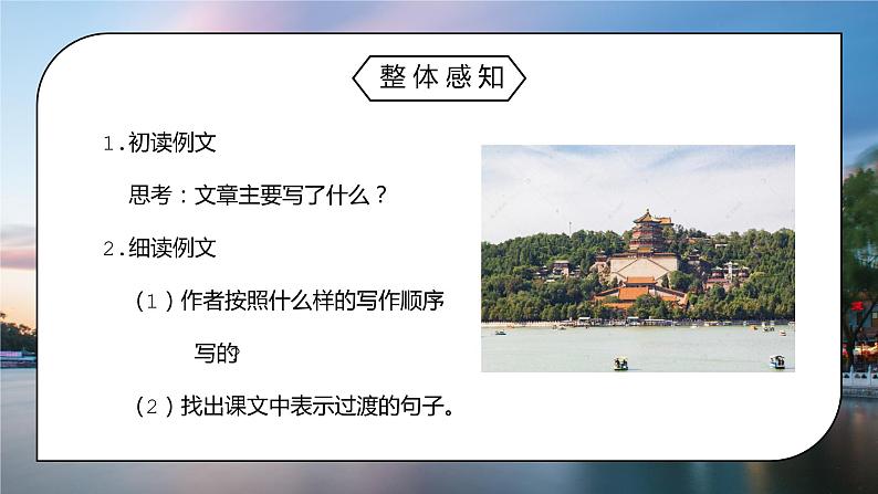 部编版四年级语文下册习作例文《颐和园》PPT课件第4页