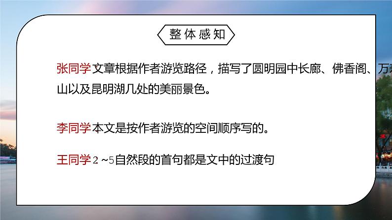 部编版四年级语文下册习作例文《颐和园》PPT课件第5页