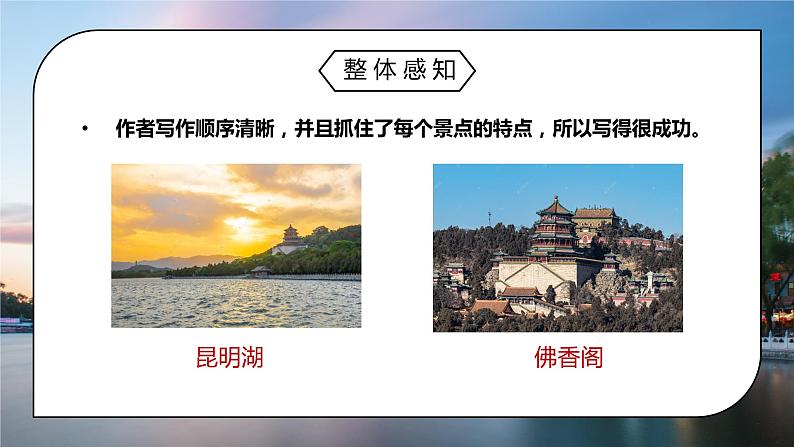 部编版四年级语文下册习作例文《颐和园》PPT课件第7页