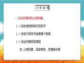 部编版五年级语文上册口语交际《我最喜欢的人物形象》PPT课件