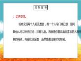 部编版五年级语文上册口语交际《我最喜欢的人物形象》PPT课件