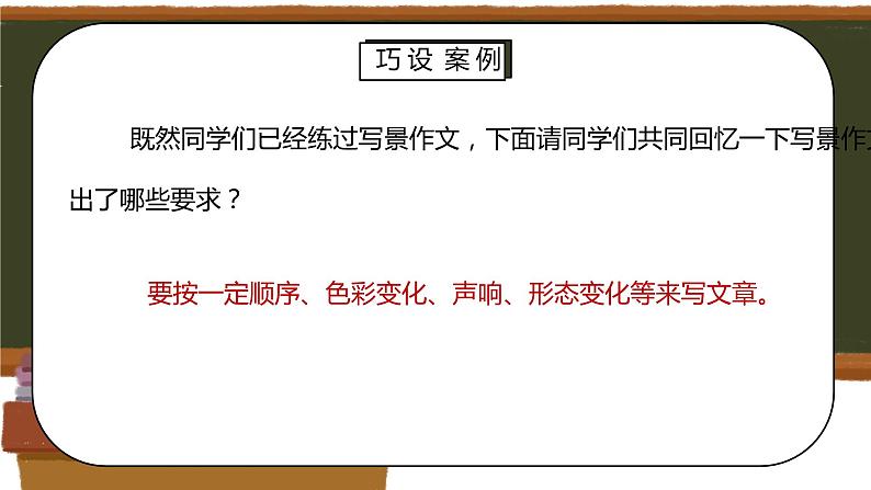 部编版五年级语文上册习作《______即景》PPT课件05