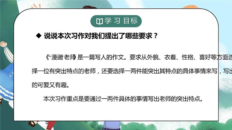 部编版五年级语文上册习作《“漫画”老师》PPT课件04