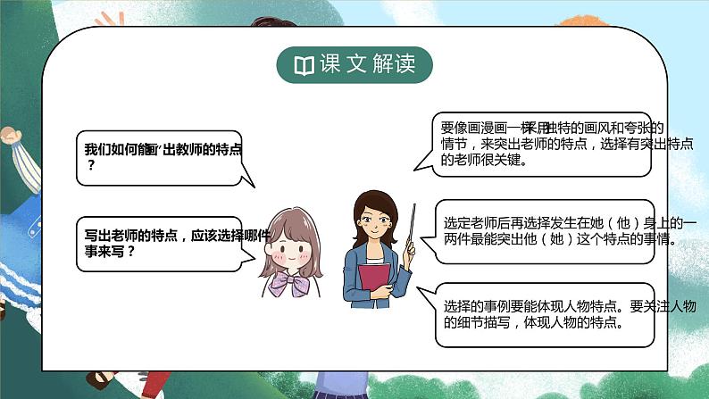 部编版五年级语文上册习作《“漫画”老师》PPT课件05