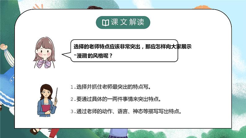 部编版五年级语文上册习作《“漫画”老师》PPT课件06