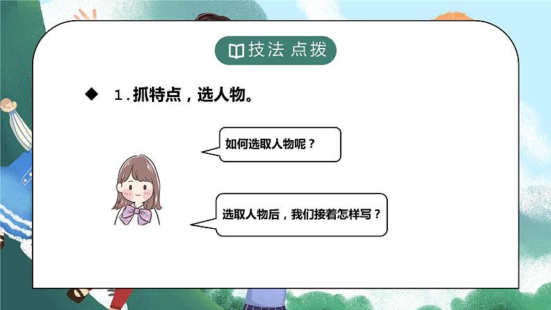 部编版五年级语文上册习作《“漫画”老师》PPT课件07