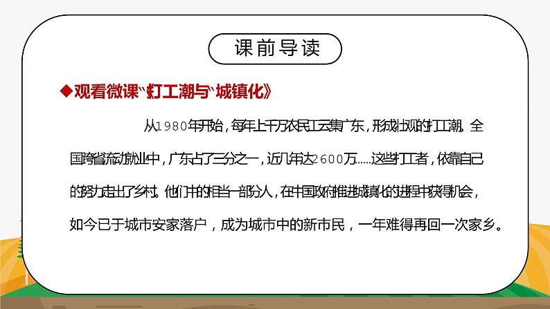 部编版五年级语文上册习作《二十年后的家乡》PPT课件02