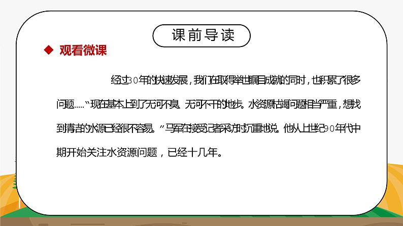 部编版五年级语文上册习作《二十年后的家乡》PPT课件04
