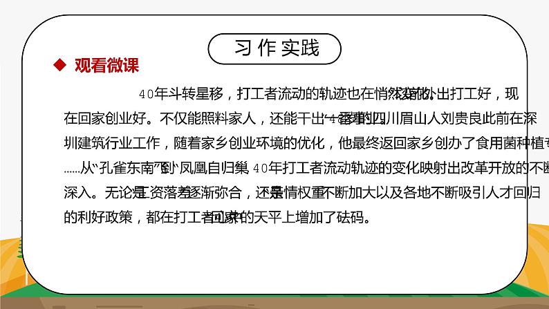 部编版五年级语文上册习作《二十年后的家乡》PPT课件07