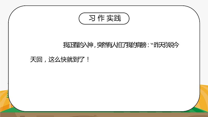部编版五年级语文上册习作《二十年后的家乡》PPT课件08
