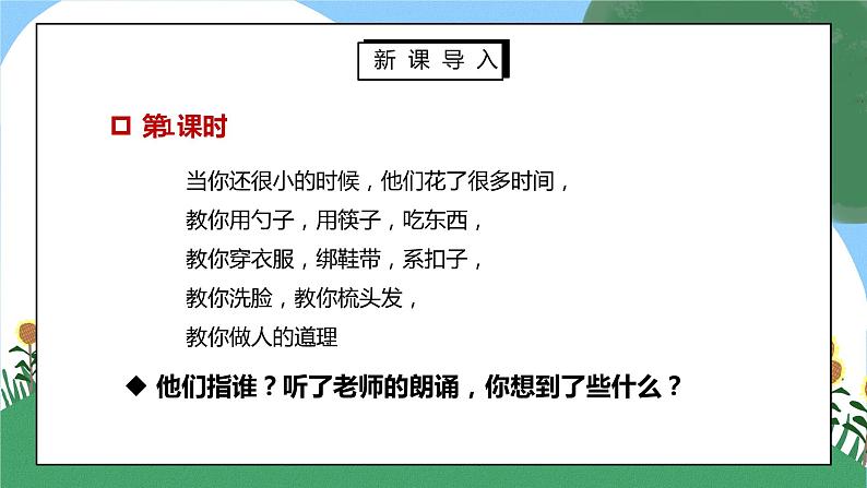 部编版五年级语文上册习作《我想对您说》PPT课件第2页