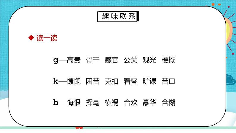 部编版五年级语文下册口语交际《我们都来讲笑话》PPT课件07