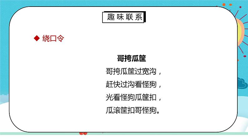 部编版五年级语文下册口语交际《我们都来讲笑话》PPT课件08