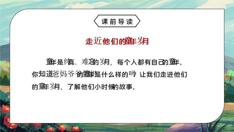 部编版五年级语文下册口语交际《走进他们的童年岁月》PPT课件第2页