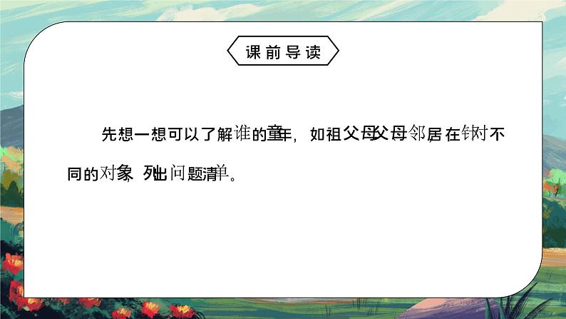 部编版五年级语文下册口语交际《走进他们的童年岁月》PPT课件第3页