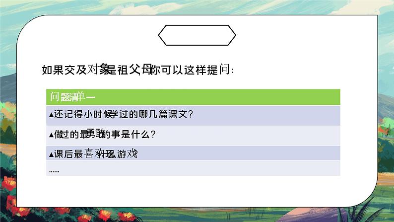 部编版五年级语文下册口语交际《走进他们的童年岁月》PPT课件第4页