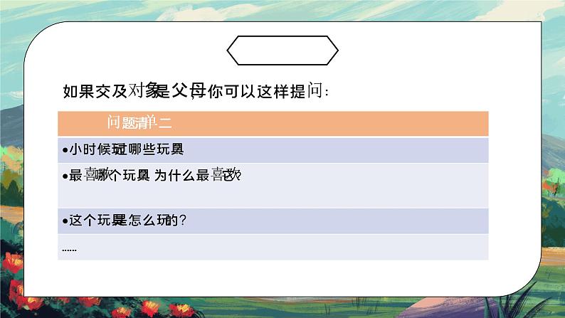 部编版五年级语文下册口语交际《走进他们的童年岁月》PPT课件第5页
