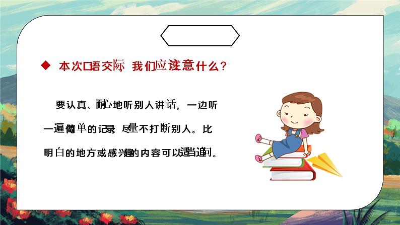 部编版五年级语文下册口语交际《走进他们的童年岁月》PPT课件第7页