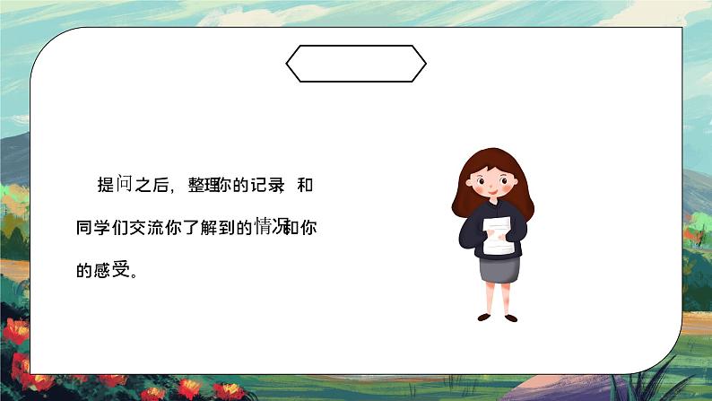 部编版五年级语文下册口语交际《走进他们的童年岁月》PPT课件第8页