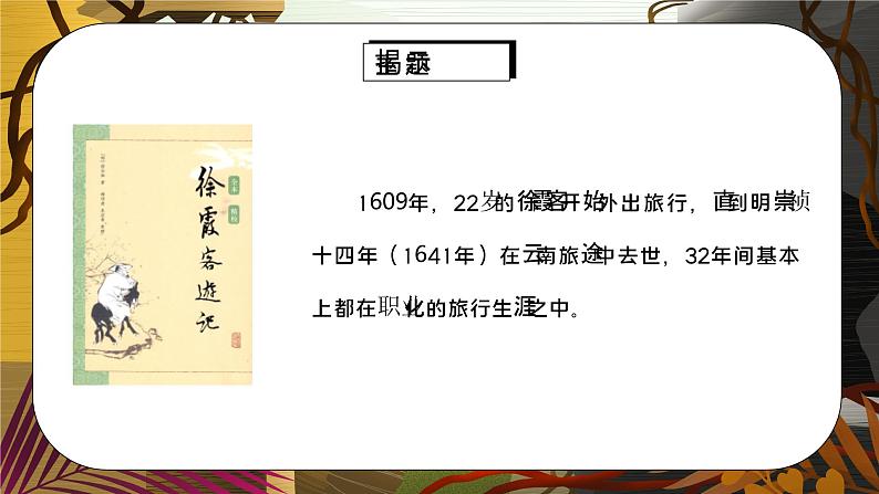 部编版五年级语文下册习作《神奇的探险之旅》PPT课件第3页