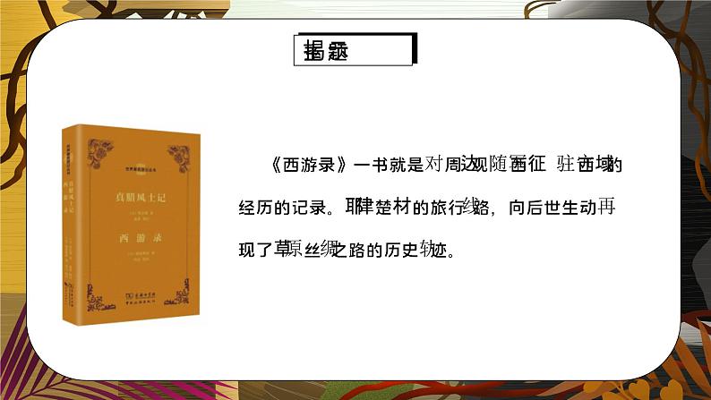 部编版五年级语文下册习作《神奇的探险之旅》PPT课件第4页