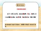 部编版五年级语文下册习作《我的朋友容容》PPT课件