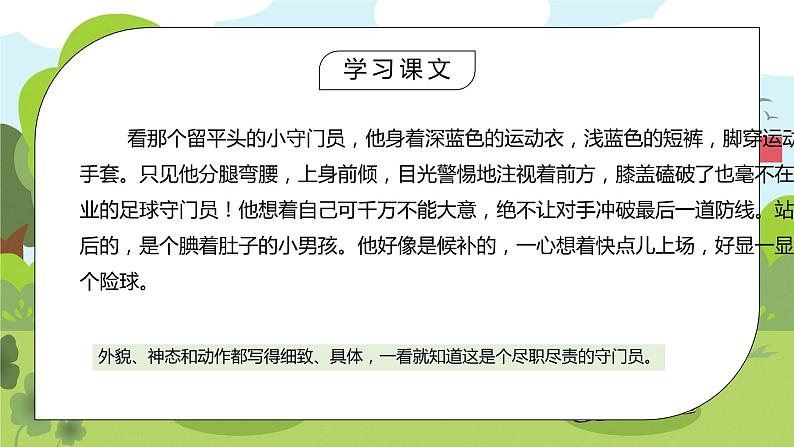 部编版五年级语文下册习作《小守门员和他的观众们》PPT课件第3页