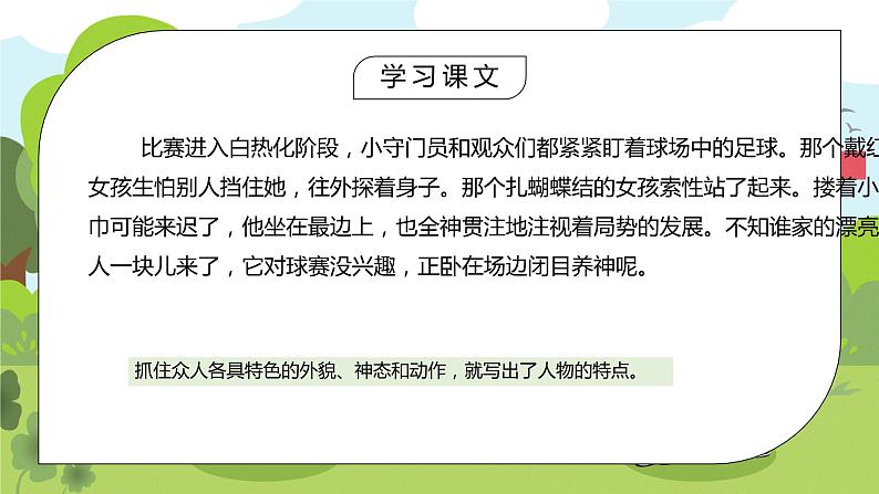 部编版五年级语文下册习作《小守门员和他的观众们》PPT课件第4页