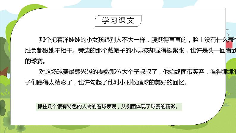 部编版五年级语文下册习作《小守门员和他的观众们》PPT课件第5页