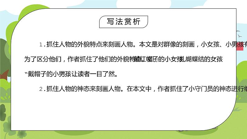 部编版五年级语文下册习作《小守门员和他的观众们》PPT课件第7页