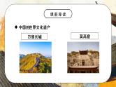 部编版五年级语文下册习作《中国的世界文化遗产》PPT课件