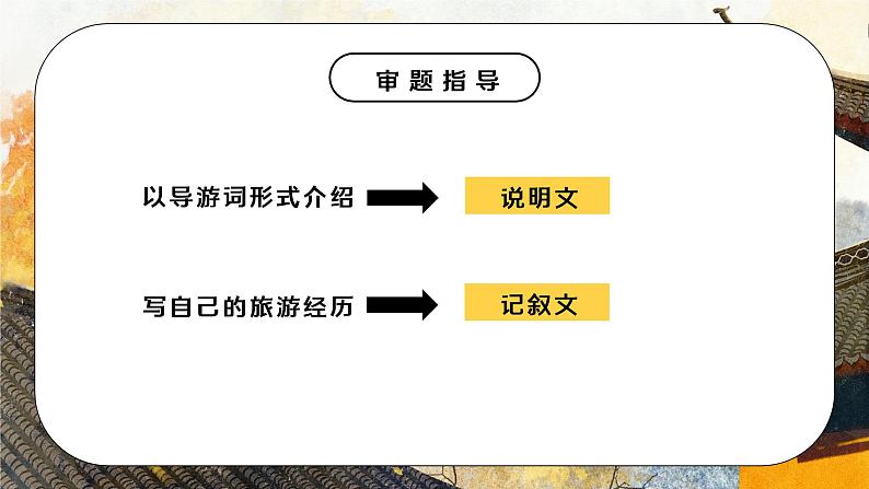 部编版五年级语文下册习作《中国的世界文化遗产》PPT课件第7页